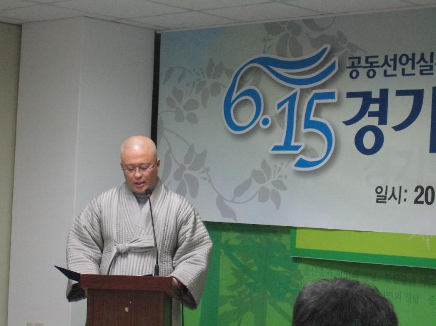 6.15공동선언실천 남측위원회 경기본부 2011년 총회 사진