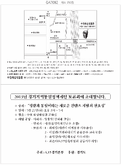 2013년 경기지역통일정책제안 토론회 초청장 사진