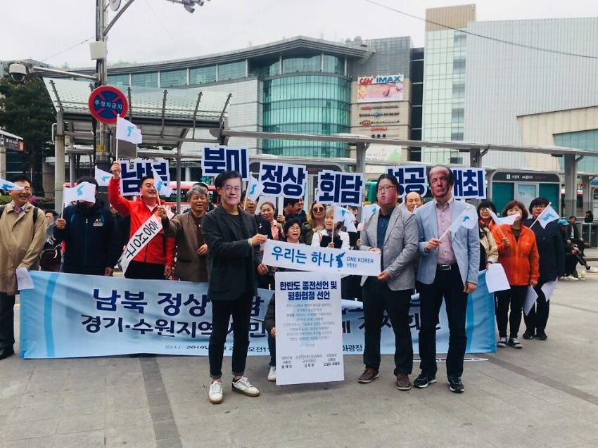 2018년 정상회담 성공개최 기원 경기·수원지역 시민사회단체 기자회견 사진