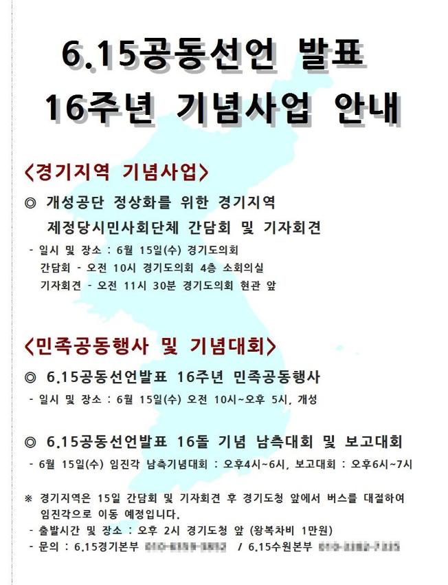 6.15공동선언 발표 16주년 기념사업 안내 포스터