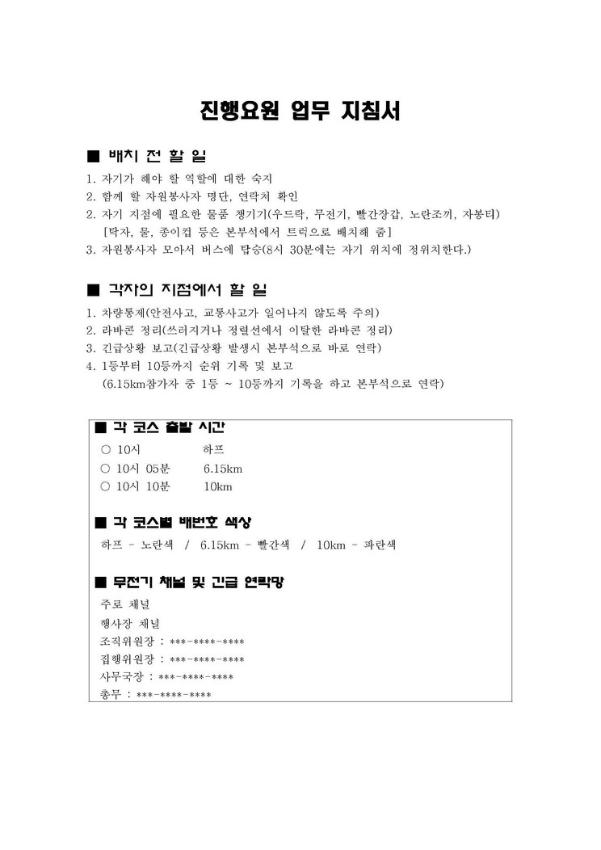 제4회 경기통일마라톤대회 진행요원 업무지침서