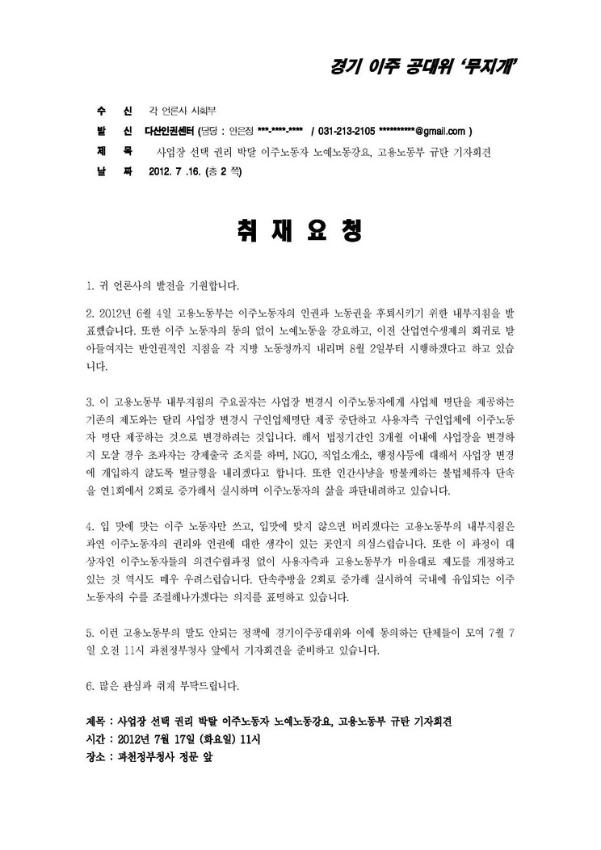 사업장 선택 권리 박탈 이주노동자 노예노동강요, 고용노동부 규탄 기자회견 취재요청서