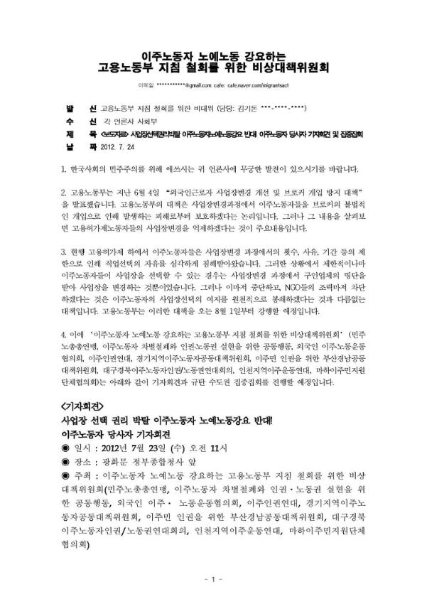 사업장선택권리박탈 이주노동자노예노동강요 반대! 이주노동자 당사자 기자회견 및 집중집회 자료