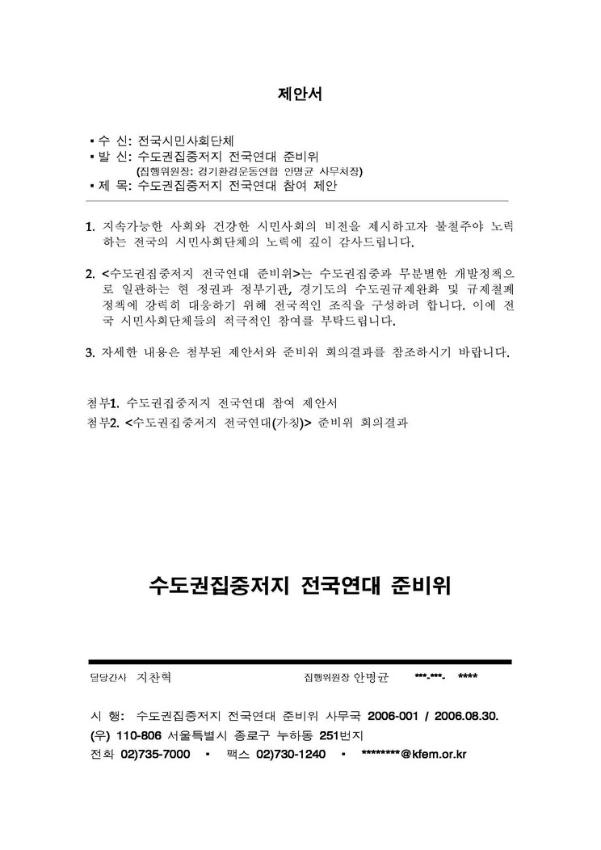 수도권집중저지 전국연대 참여 제안 공문