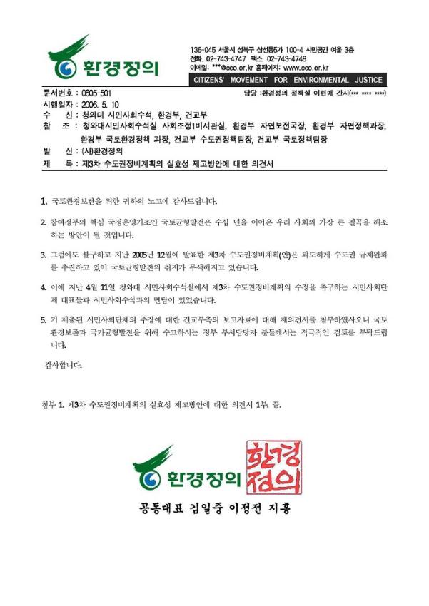 제3차 수도권정비계획의 실효성 제고방안에 대한 의견서 공문