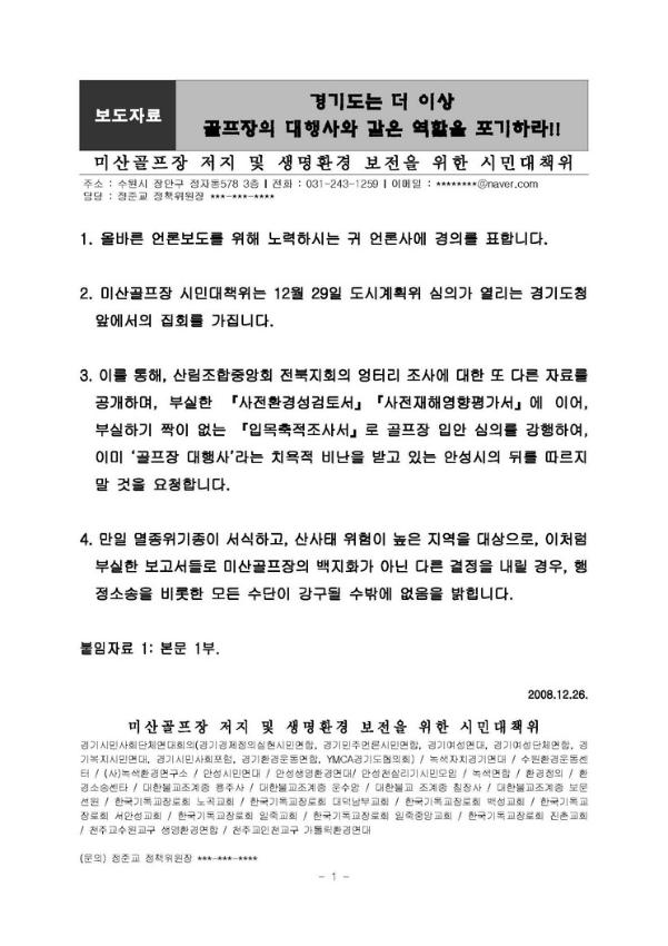 경기도는 더 이상 골프장의 대행사와 같은 역할을 포기하라 보도자료