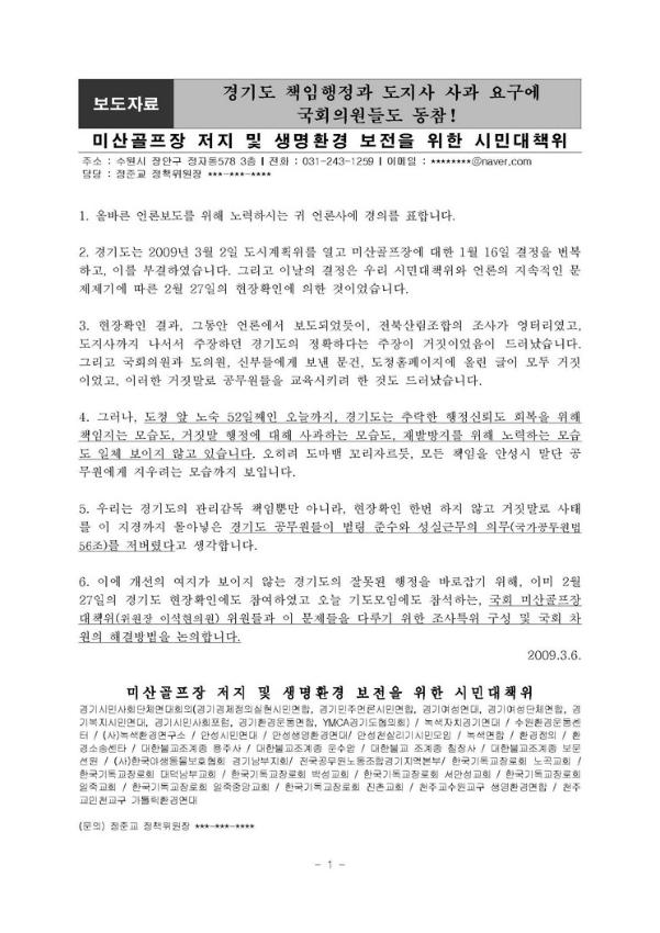 경기도 책임행정과 도지사 사과 요구에 국회의원들도 동참 보도자료