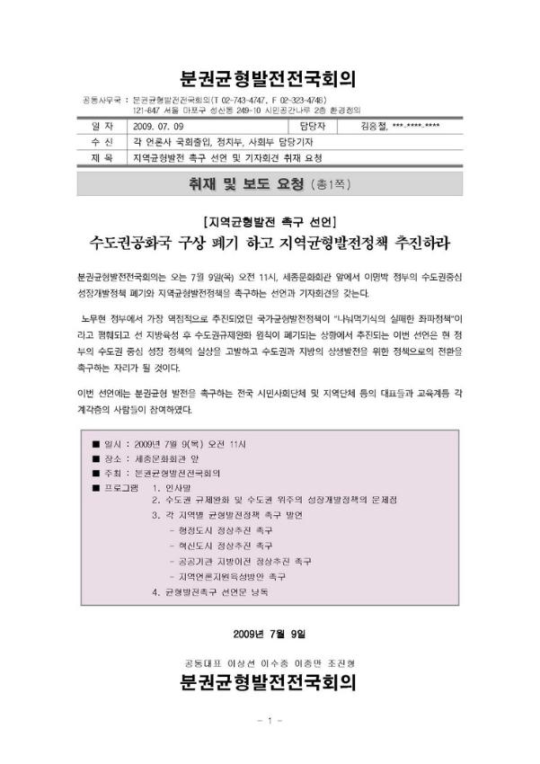 지역균형발전 촉구 선언 및 기자회견 취재 및 보도요청서