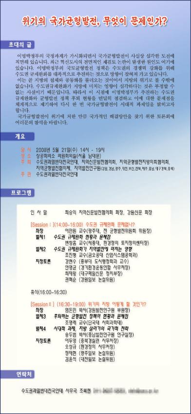 위기의 국가균형발전, 무엇이 문제인가? 토론회 초대장