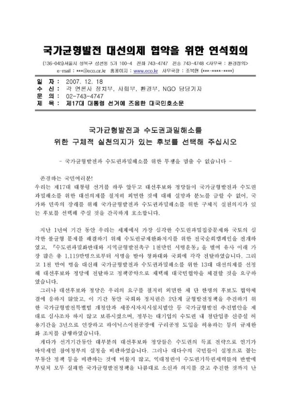 제17대 대통령 선거에 즈음한 대국민호소문