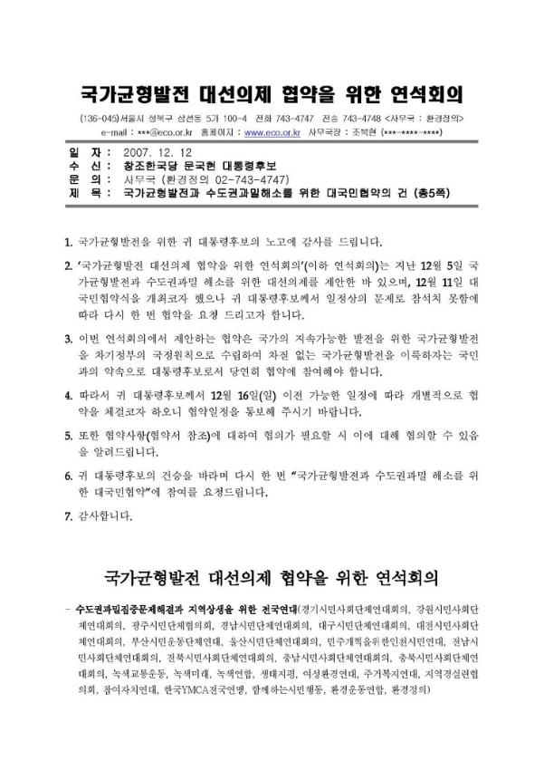 국가균형발전과 수도권과밀해소를 위한 대국민협약 공문