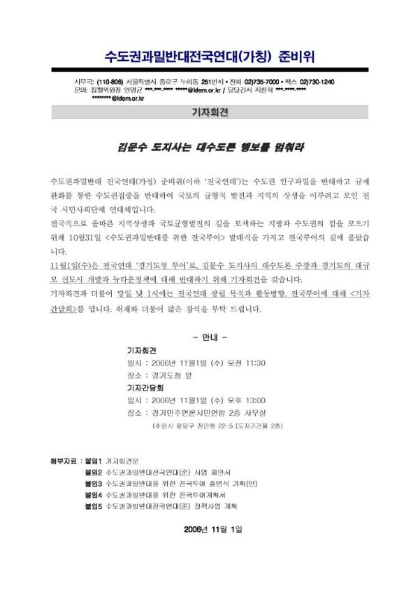 수도권과밀반대전국연대(가칭) 준비위 기자회견문