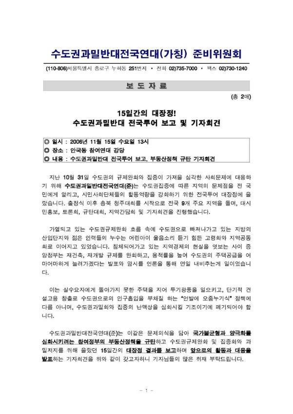 수도권과밀반대 전국투어 보고 및 기자회견 보도자료