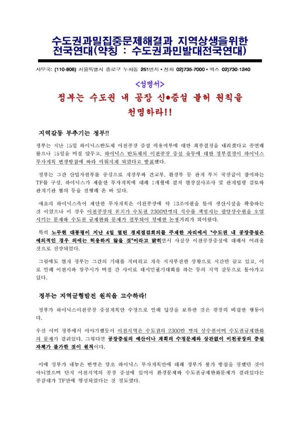 정부는 수도권 내 공장 신·증설 불허 원칙을 천명하라!! 성명서