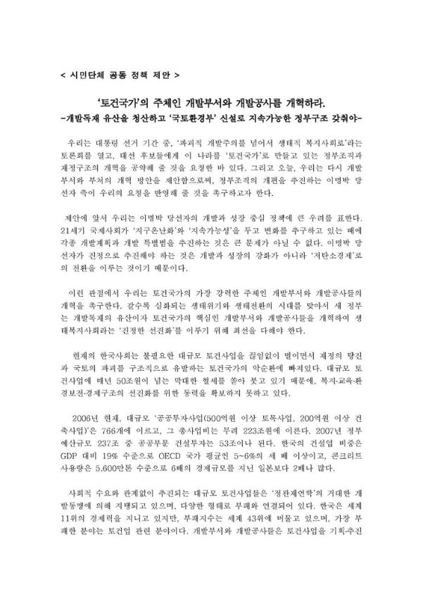 시민단체 공동 정책 제안서