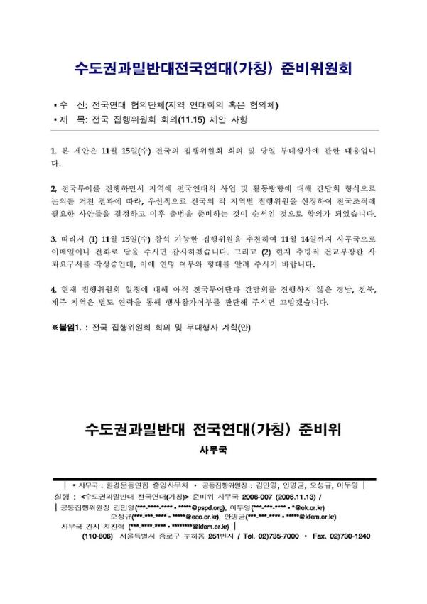 전국 집행위원회 회의(11.15) 제안 사항 공문