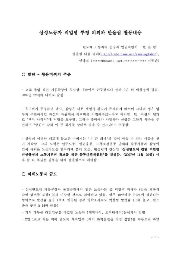 삼성노동자 직업병 투쟁 의의와 반올림 활동내용