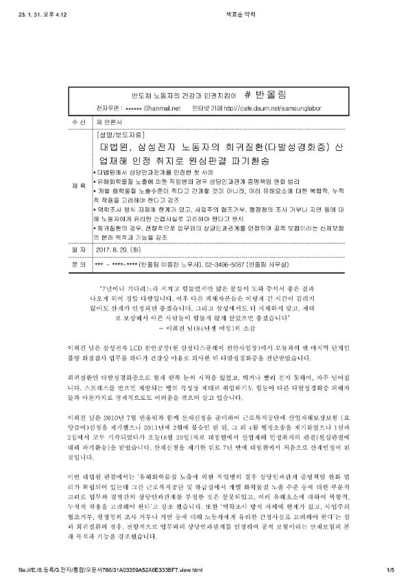대법원, 삼성전자 노동자의 희귀질환(다발성경화증) 산업재해 인정 취지로 원심판결 파기환송 성명·보도자료 공문