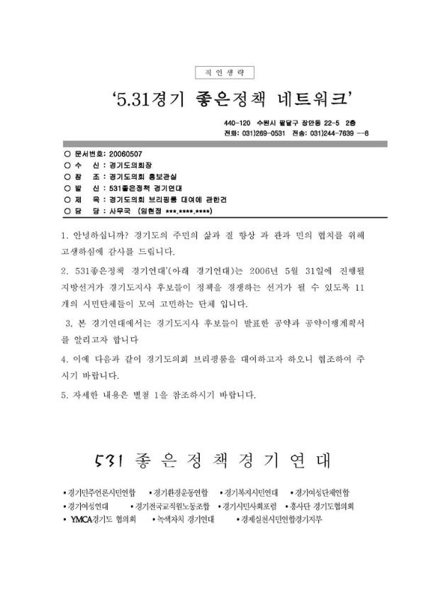 경기도의회 브리핑룸 대여에 관한건 공문(2006.05.07)
