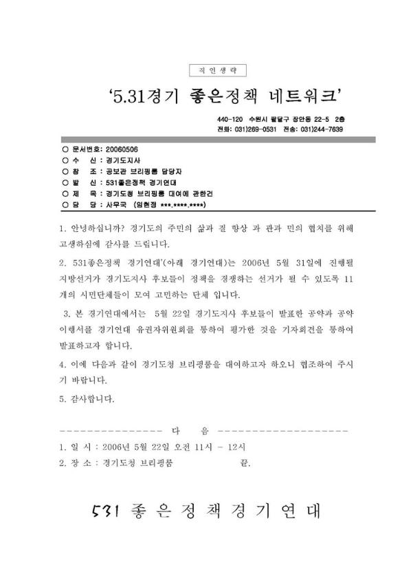 경기도의회 브리핑룸 대여에 관한건 공문(2006.05.06)