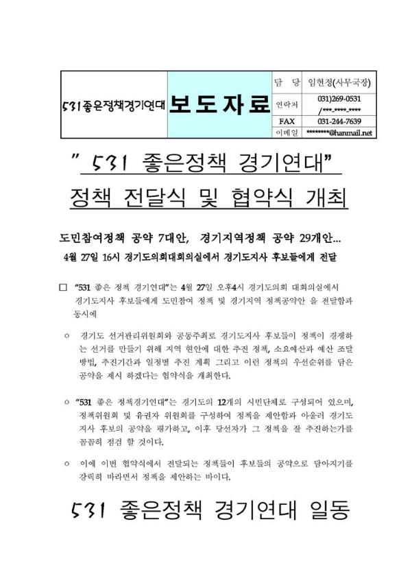 정책 전달식 및 협약식 개최 보도자료