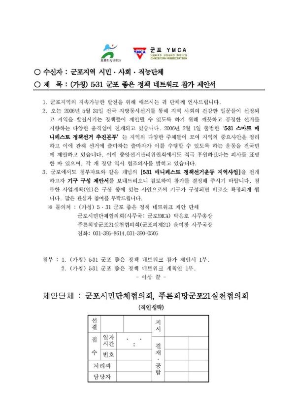 531 군포 좋은 정책 네트워크 참가 제안서