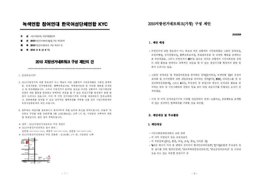 2010지방선거네트워크 구성 제안의 건 공문