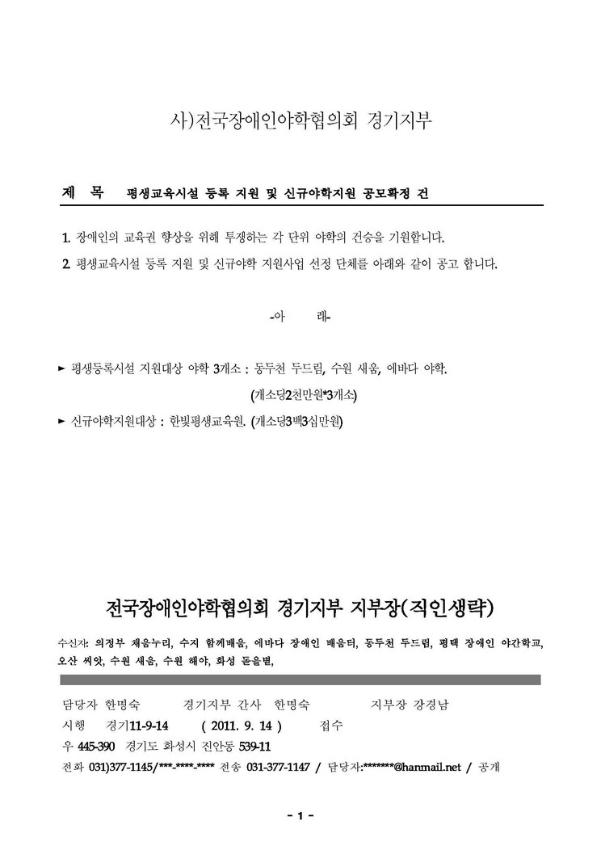 평생교육시설 등록 지원 및 신규야학지원 공모확정 건 공문