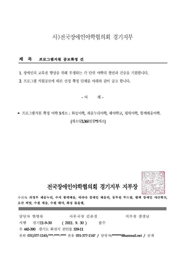 프로그램지원 공모확정 건 공문