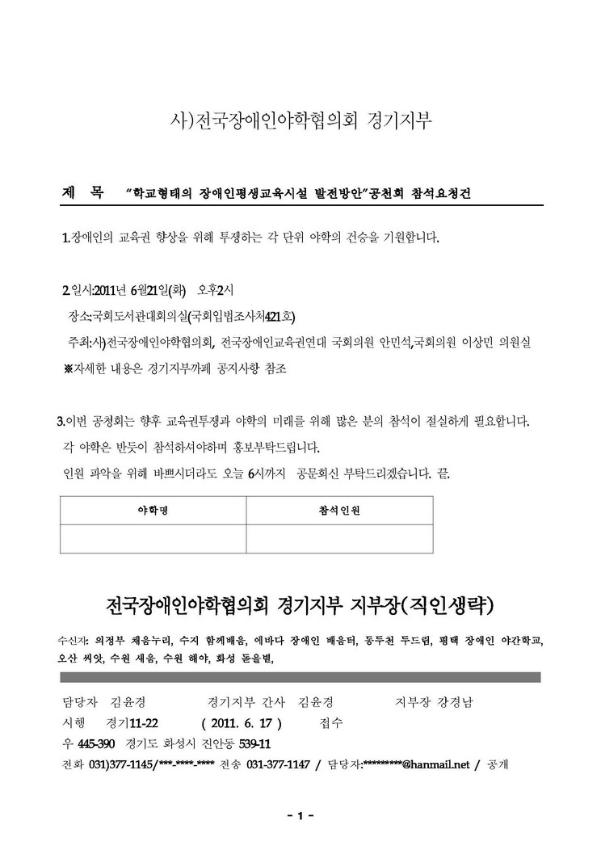 학교형태의 장애인평생교육시설 발전방안 공천회 참석요청 공문