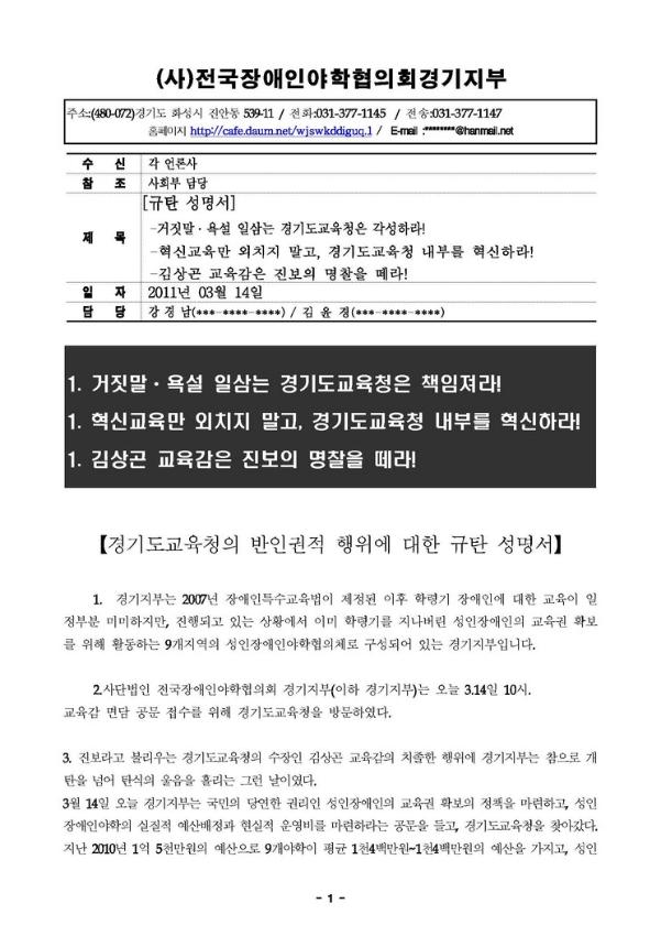 경기도교육청의 반인권적 행위에 대한 규탄 성명서