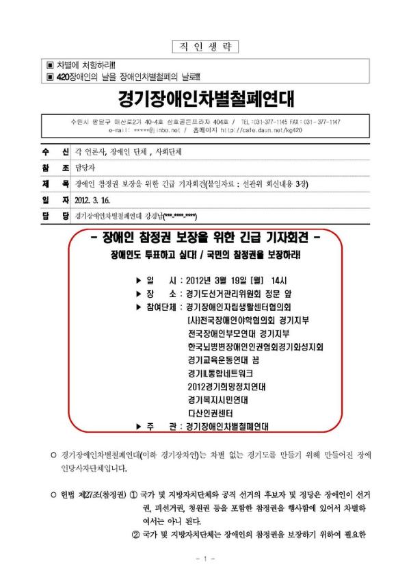 장애인 참정권 보장을 위한 긴급 기자회견 공문