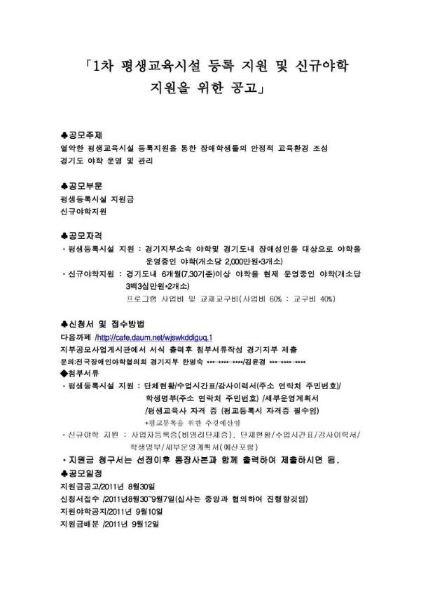 1차 평생교육시설 등록 지원 및 신규야학 지원을 위한 공고