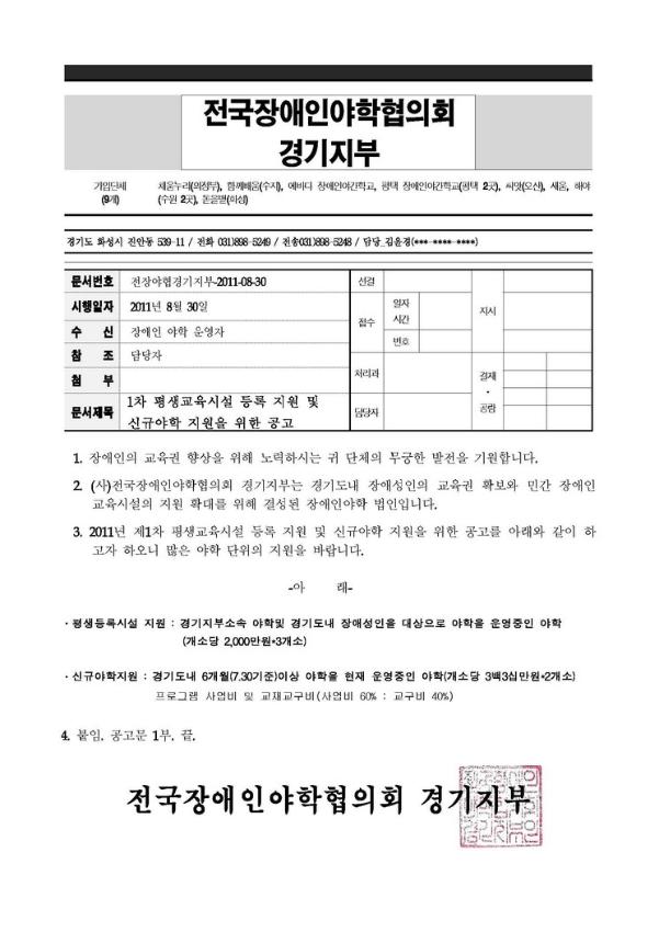 1차 평생교육시설 등록 지원 및 신규야학 지원을 위한 공고 공문