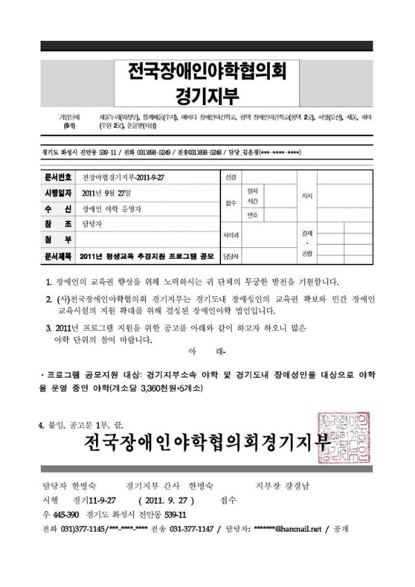 2011년 평생교육 추경지원 프로그램 공모 공문