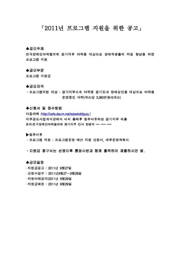 2011년 프로그램 지원을 위한 공고문