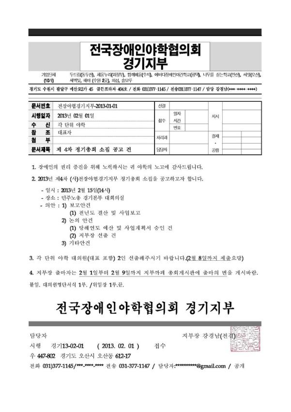 제4차 정기총회 소집 공고 건 공문