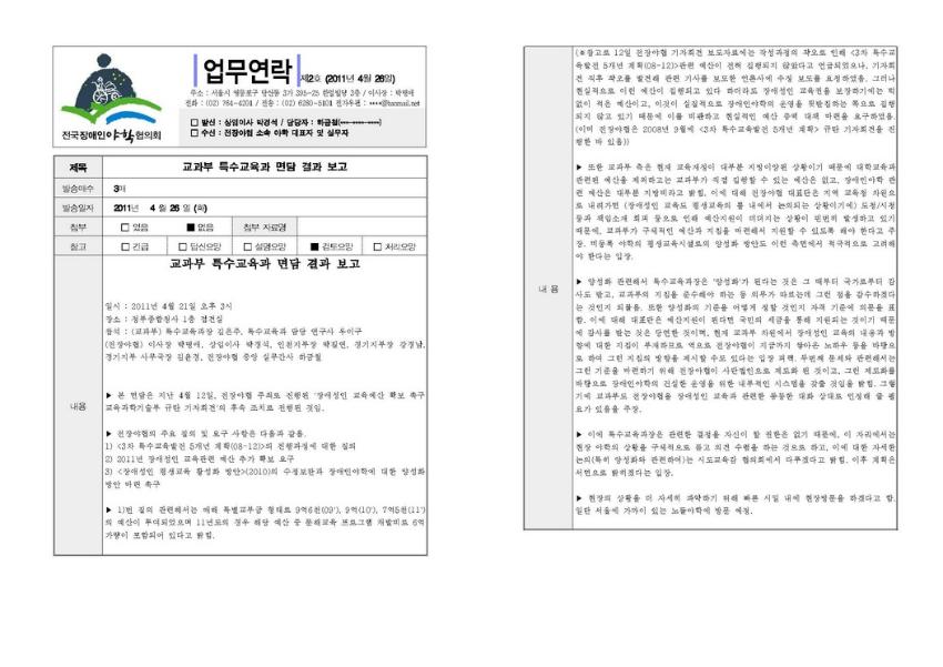 전국장애인야학협의회 업무연락 제2호