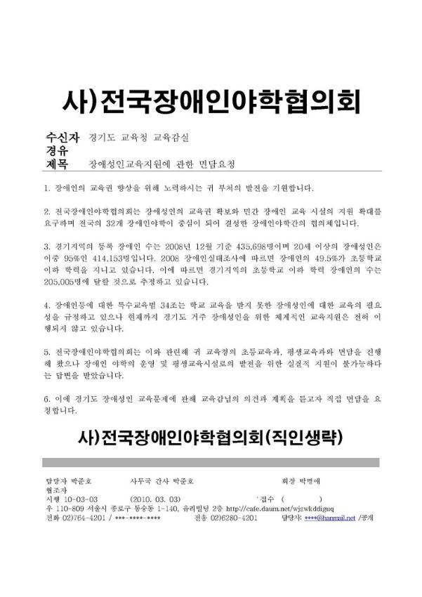 장애성인교육지원에 관한 면담요청 공문