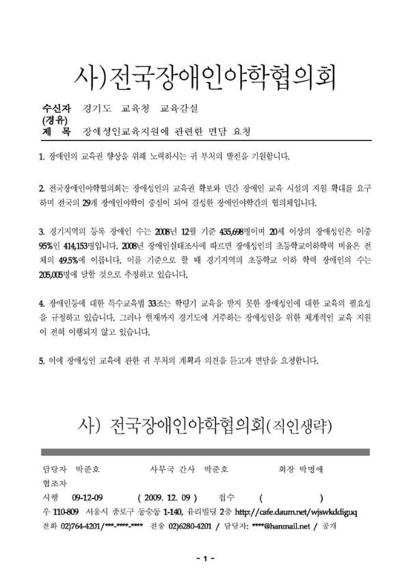 장애성인교육지원에 관련한 면담 요청 공문