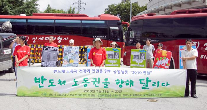 반도체 노동자 건강과 인권을 향한 공동행동 '2010 반달' 반도체 노동권을 향해 달리다 사진