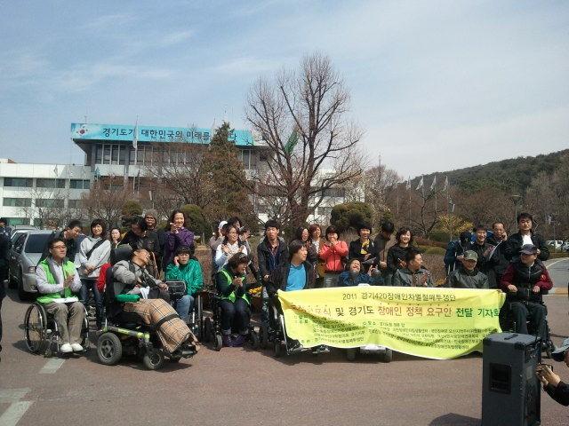2011 경기420장애인차별철폐 투쟁단 투쟁선포식 및 장애인 정책 요구안 기자회견 사진