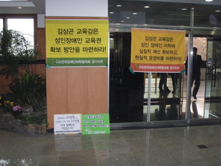 2011년 경기도 교육청 시위 사진