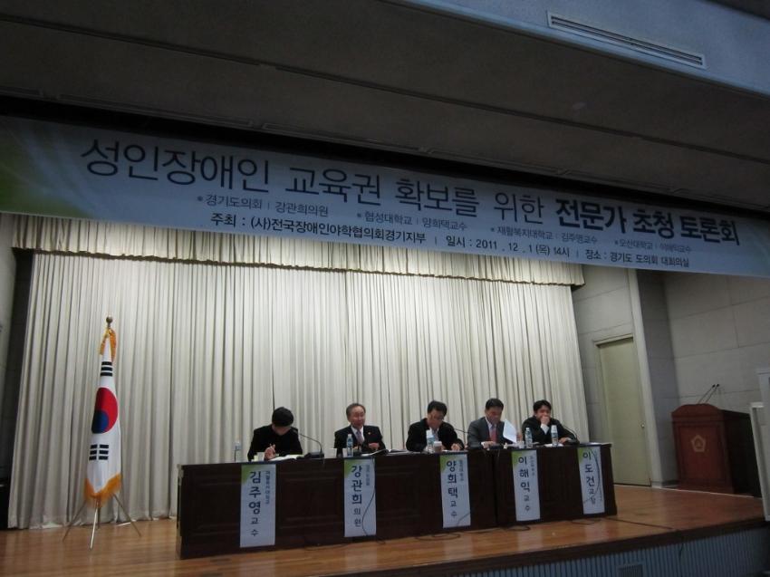 2011년 성인장애인교육권 전문가 초청 토론회 사진