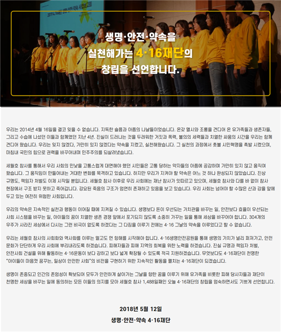 4.16 재단 창립선언문