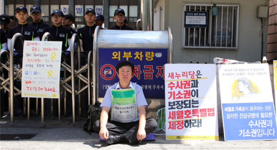 경기·수원 시민사회단체들, ‘세월호 특별법’ 촉구 릴레이 단식