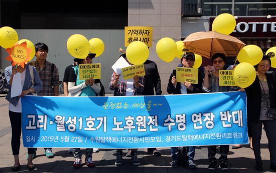 경기, 수원 탈핵에너지 전환 집중활동 선포 기자회견
