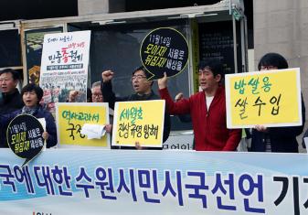 시민사회단체들 ‘현 정국에 대한 수원시민 시국선언’ 기자회견