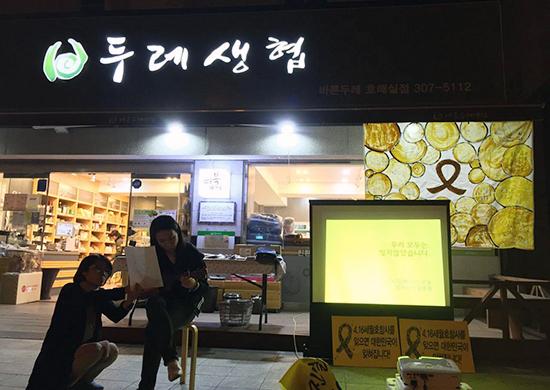 세월호 참사 762일, 수원 칠보마을 촛불집회 개최