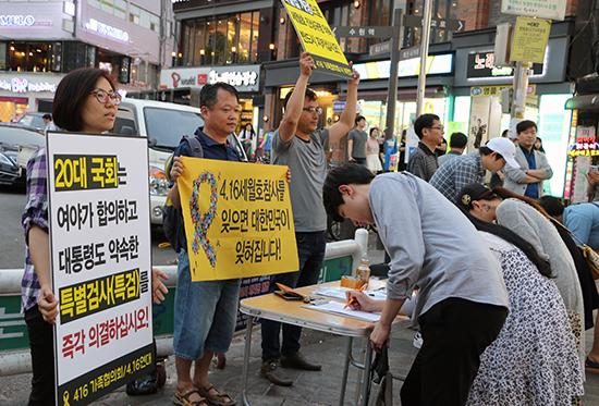 세월호수원시민공동행동 ‘세월호 특별법 개정 범국민 서명운동’